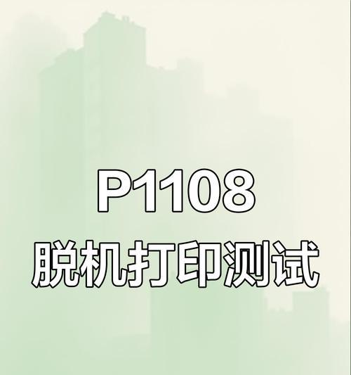 图片测试打印机怎么用？操作步骤和常见问题解答？  第3张