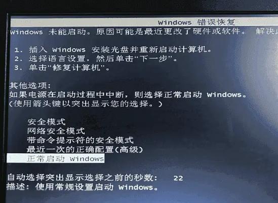 电脑开机后无法进入系统的处理技巧（解决电脑启动失败问题的有效方法）  第2张